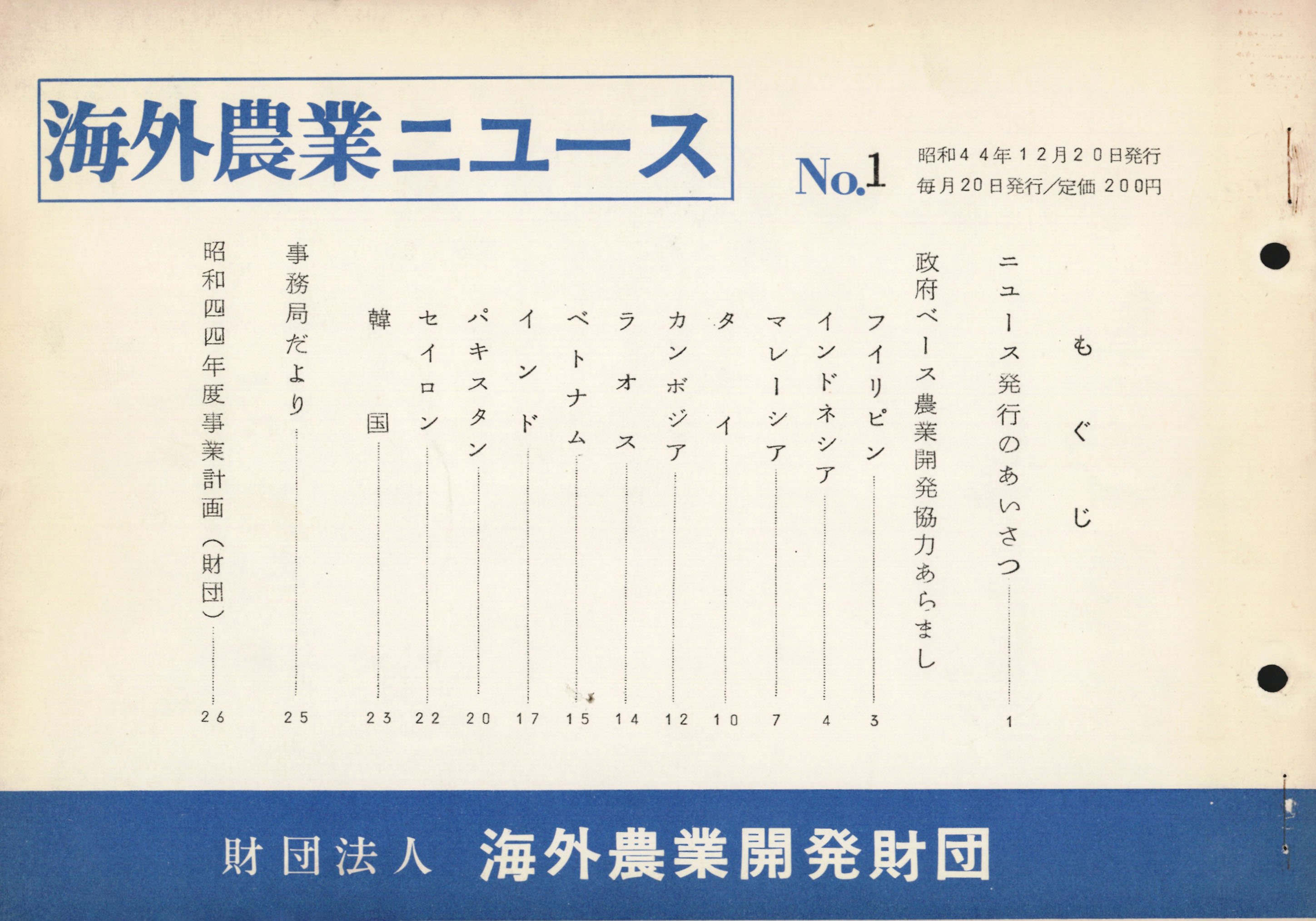 海外農業ニュースの表紙