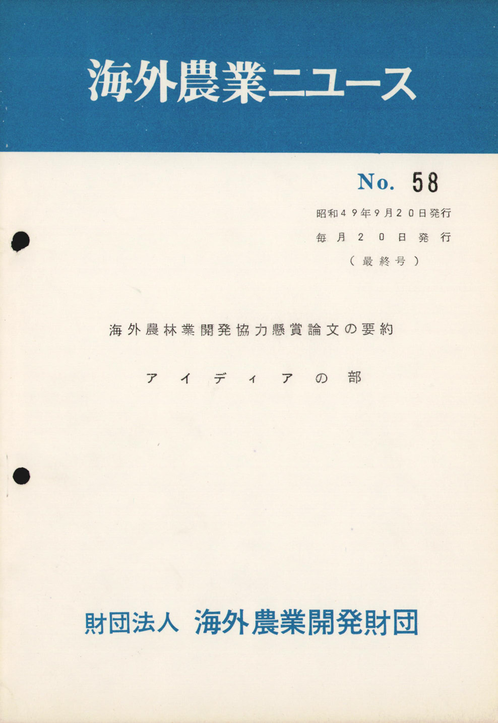 海外農業ニュースの表紙2