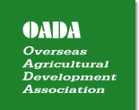 Overseas Agricultural Development Association (OADA)一般社団法人 海外農業開発協会